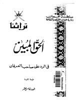 المكتبة الإسلامية من عمان وتاريخ الاباضية ______