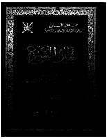 المكتبة الإسلامية من عمان وتاريخ الاباضية __2