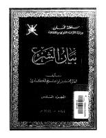 المكتبة الإسلامية من عمان وتاريخ الاباضية __6
