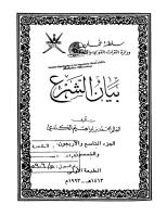 المكتبة الإسلامية من عمان وتاريخ الاباضية __4950