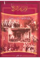 كتاب تونس عبر التاريخ الإستقلال و الحركة الوطنية ______